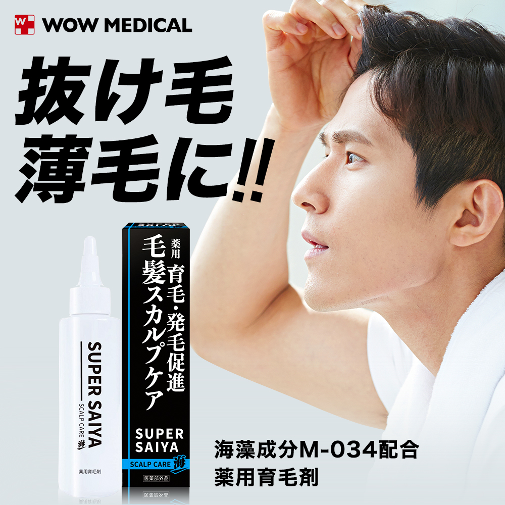 【6ヵ月定期便】スーパーサイヤ 薬用 育毛剤 120ml×1本 