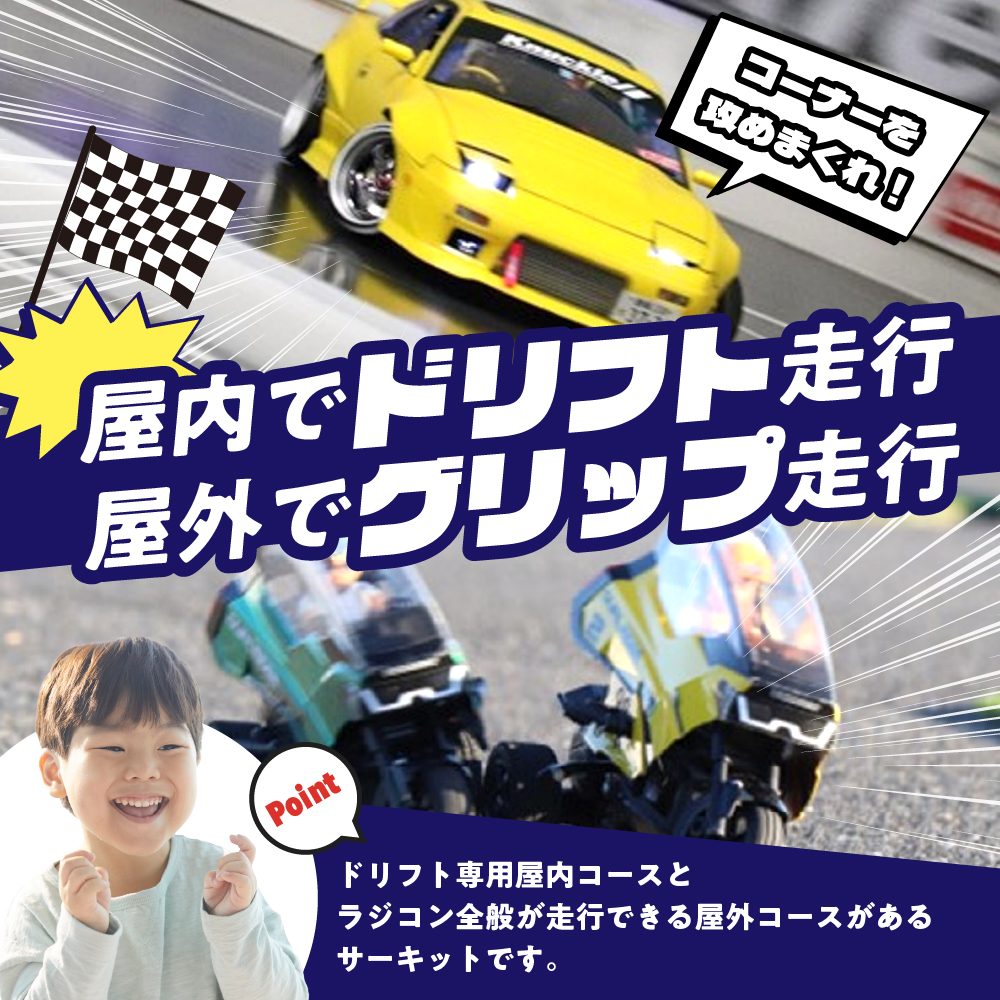 ラジコン サーキット走行券(１時間）