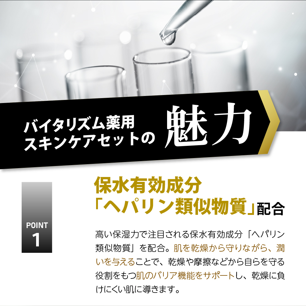 バイタリズム 薬用 スキンケアセット（エッセンスローション＋モイストミルク）1セット　群馬県 千代田町