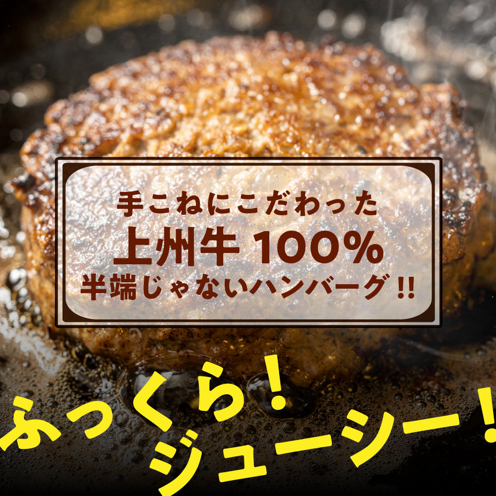 牛肉 ハンバーグ （180g×15個）手こね 上州牛100％！群馬県 千代田町