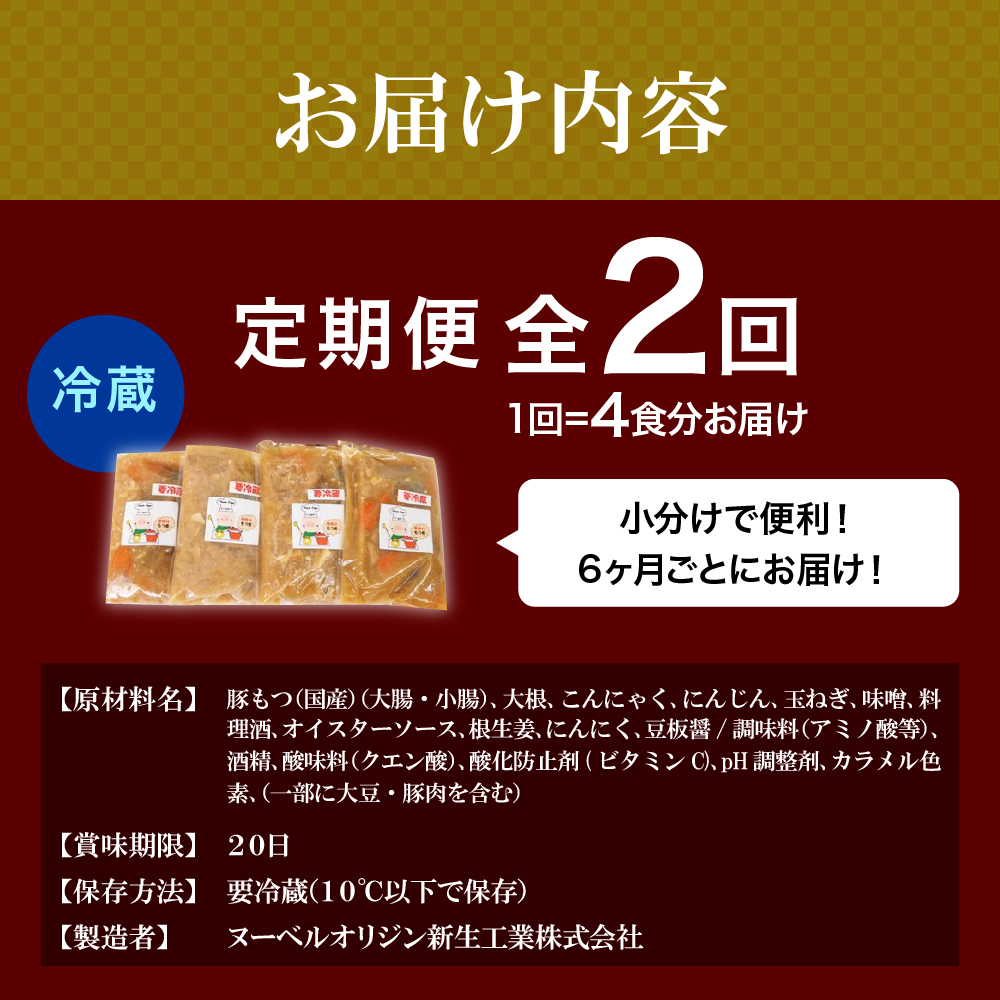 もつ煮 2食 セット 煮物 群馬県 千代田町 豚肉 煮込み もつ煮込み 晩酌 国産 冷蔵 真空パック ＜ヌーベルオリジン＞