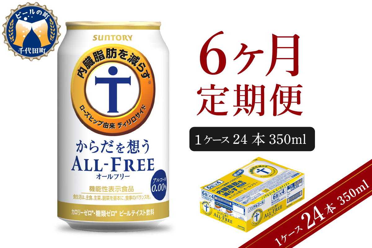 サントリー ノンアルコールビール オールフリー 16本 350ml