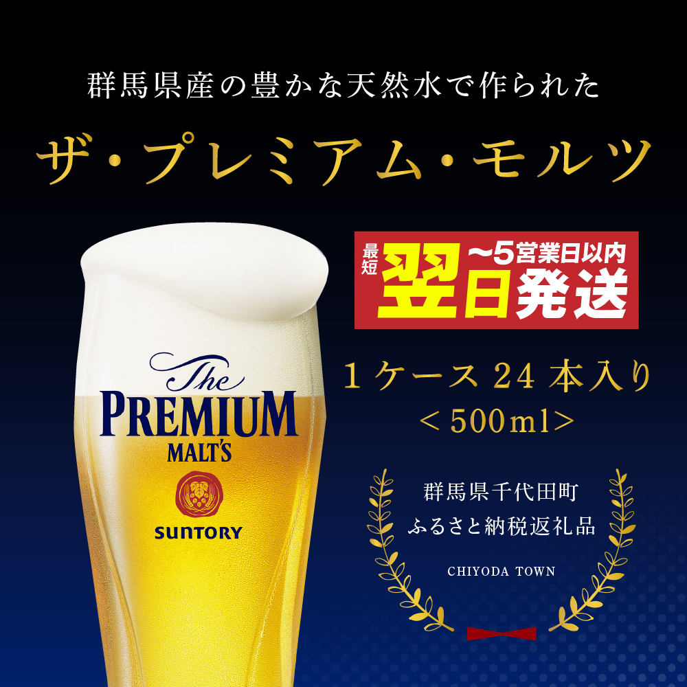 ≪最短翌日発送！≫ビール ザ・プレミアムモルツ 【神泡】 プレモル 500ml × 24本 サントリー〈天然水のビール工場〉群馬※沖縄・離島地域へのお届け不可