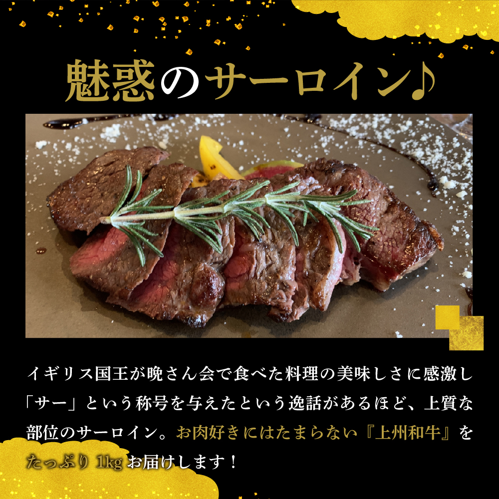 牛肉 サーロイン 【上州和牛】 ブランド 牛 1kg (250g×4枚) 群馬 県 千代田町