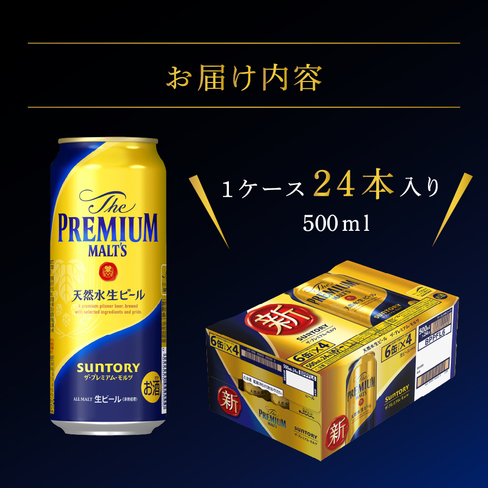 2ヵ月定期便】ビール ザ・プレミアムモルツ 【神泡】 プレモル 500ml