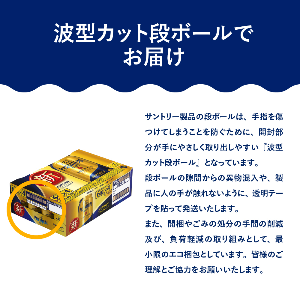 【2箱セット】ビール ザ・プレミアムモルツ 【神泡】 プレモル  350ml × 24本(2箱) 