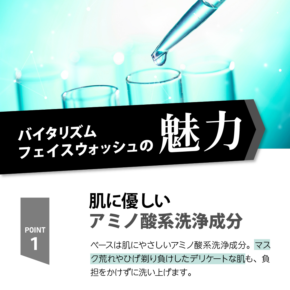 バイタリズム フェイスウォッシュ 150g×2本　群馬県 千代田町