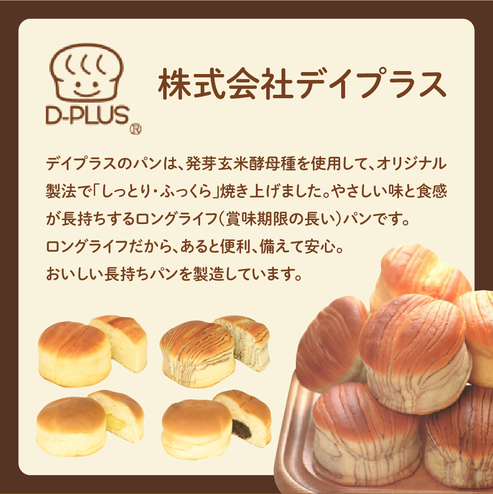 デイプラス天然酵母パン　北海道クリーム・チョコレート（12個入り×2ケース）