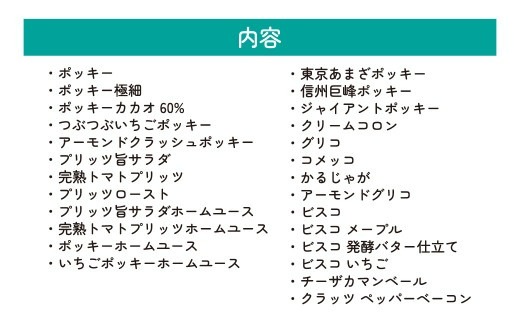 グリコ ビッグボックスセット 26種33個入り 6箱 | ポッキー プリッツ お菓子 甘酒 大容量 お土産 贈り物 プレゼント おやつ お取り寄せ 子供 家族向け 定番 おつまみ まとめ買い チョコレート アーモンド いちご トマト Glico ぐりこ おかし お菓子 配り用 クリスマスプレゼント 子供会 誕生日 埼玉県 北本市