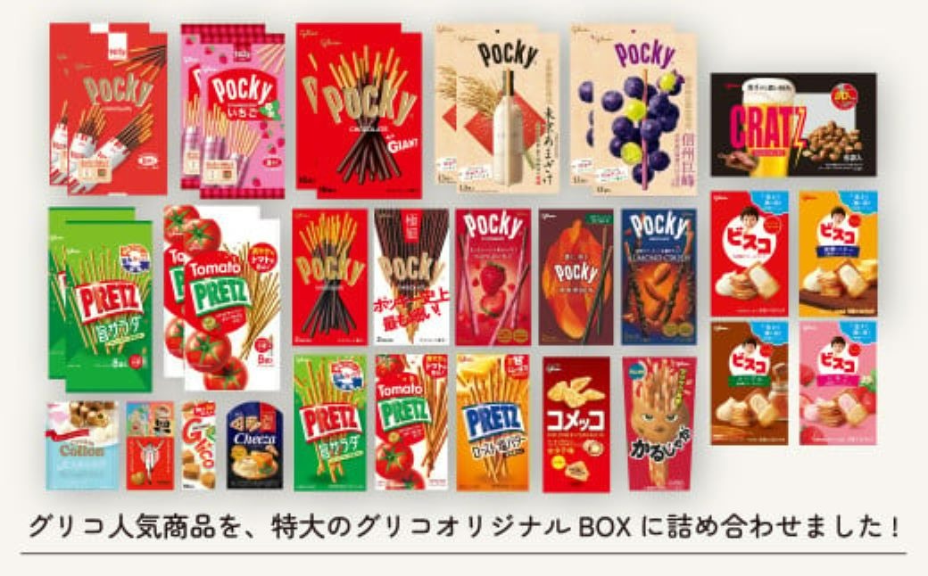 グリコ ビッグボックスセット 26種33個入り 6箱 | ポッキー プリッツ お菓子 甘酒 大容量 お土産 贈り物 プレゼント おやつ お取り寄せ 子供 家族向け 定番 おつまみ まとめ買い チョコレート アーモンド いちご トマト Glico ぐりこ おかし お菓子 配り用 クリスマスプレゼント 子供会 誕生日 埼玉県 北本市