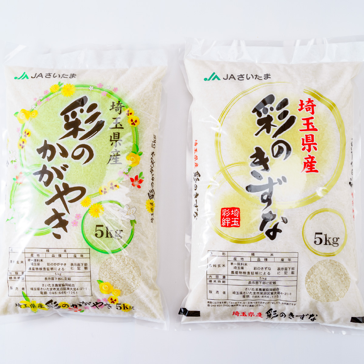 【令和6年産】埼玉県産　彩のかがやき　彩のきずな　食べ比べセット【合計10kg】（5kg×2袋）