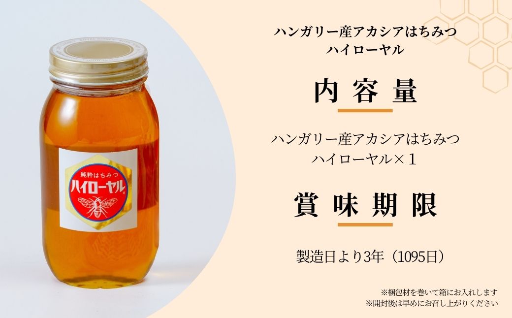 ＜ハンガリー産＞ アカシア はちみつ ハイローヤル 1kg 埼玉養蜂 | 蜂蜜 ハチミツ HONEY ハニー ハンガリー 1000g 大容量 健康 朝食 プレゼント 贈答 ギフト 贈り物 1kg以上 トースト ホットケーキ パンケーキ ミツバチ ヨーグルト 養蜂 養蜂場 埼玉県 北本市