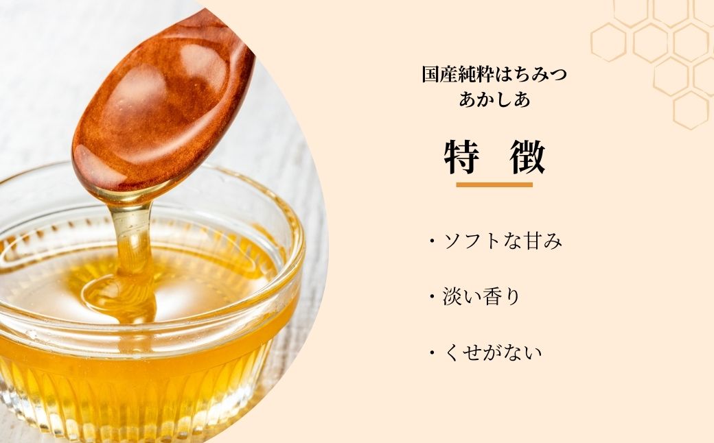 ＜国産＞ 純粋はちみつ アカシア 150g×12本 埼玉養蜂 | はちみつ 蜂蜜 ハチミツ HONEY ハニー あかしあ 健康 朝食 プレゼント 贈答 ギフト 贈り物 ヨーグルト トースト ホットケーキ パンケーキ ミツバチ 養蜂 養蜂場 埼玉県 北本市