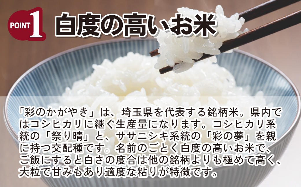 【令和6年産】 埼玉県産 彩のかがやき 10kg (5kg×2袋) | 米 おこめ お米 こめ コメ ごはん ご飯 白飯 ゴハン 白米 精米 特産 ブランド米 10キロ 米 ごはん 健康 おいしい kome 和食 安全 安心 大粒 弾力 甘み 旨み 粘り おすすめ TKG 卵かけご飯 おにぎり おむすび うめ 鮭 海苔 コシヒカリ 化粧箱 贈答 ギフト プレゼント 埼玉県 北本市