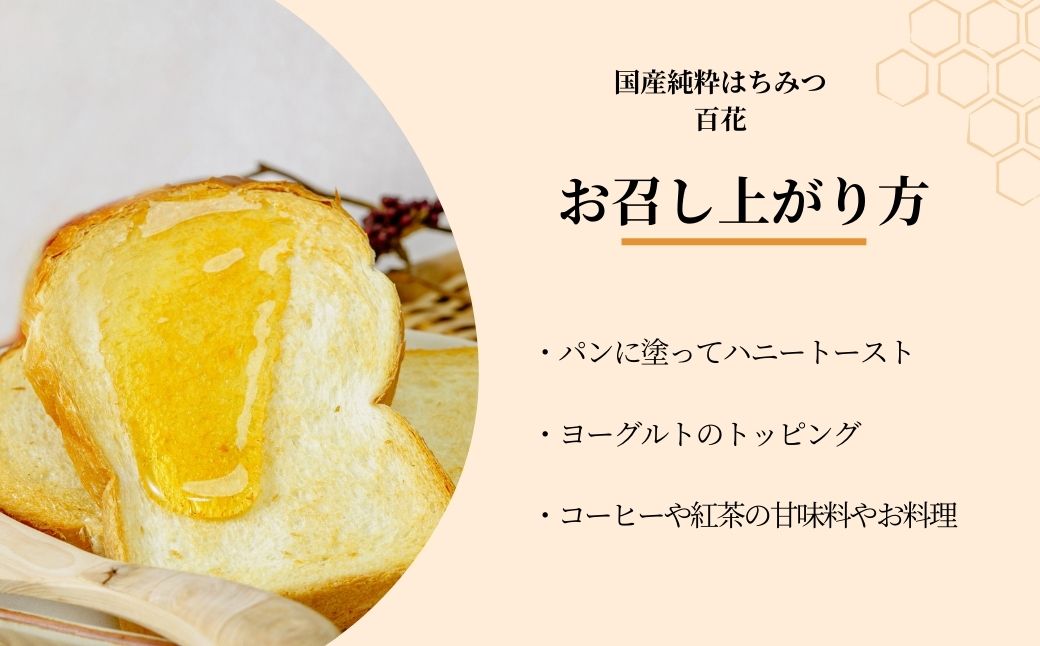 ＜国産＞ 純粋はちみつ 百花 150g×12本 埼玉養蜂 | はちみつ 蜂蜜 ハチミツ HONEY ハニー アカシア ひゃっか 健康 朝食 プレゼント 贈答 ギフト 贈り物 ヨーグルト トースト ホットケーキ パンケーキ ミツバチ 養蜂 養蜂場 埼玉県 北本市