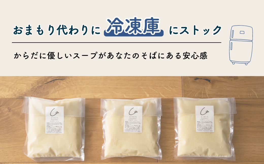 【先行予約】国産紅はるかを使ったさつまいものポタージュ 200g×5袋 GOHANMAYU｜埼玉県 北本市 さつまいも ポタージュ 紅はるか スープ サツマイモ さつま芋 薩摩芋 無添加 ご褒美 スープ デトックス ご自愛 ストック 小腹 いとうふぁーむ 国産