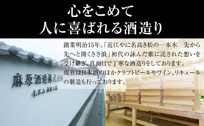 【麻原酒造　おすすめ６本セット】お酒／日本酒／果実リキュール／梅酒／ビール