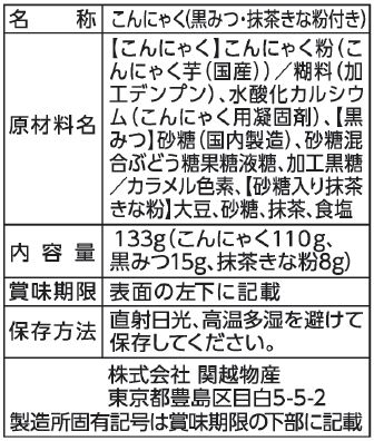 わらびもち風こんにゃく　抹茶　20食入