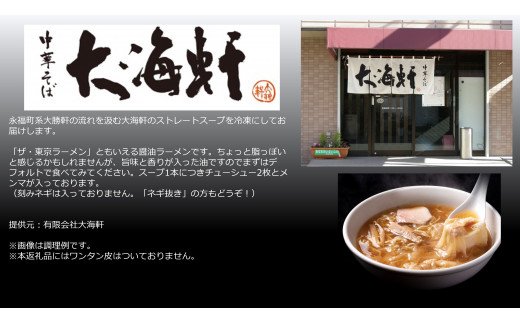 【中華そば　大海軒】いきなり定期便　中華そば　全６回コース