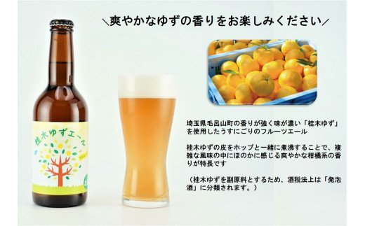 【麻原酒造 クラフトビール飲み比べセット】2種類各3本詰合せ