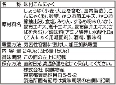 味付玉こんにゃく　15食入