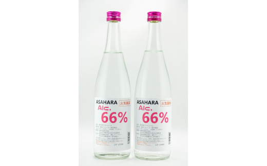 《数量限定》消毒・飲用可能　高濃度エタノール製品　ASAHARA66%　720ml×2本