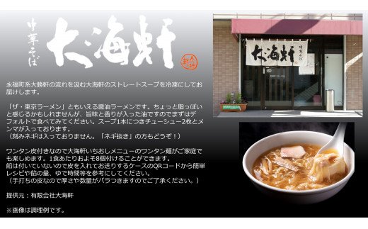 【中華そば　大海軒】いきなり定期便　ワンタン麺　全３回コース