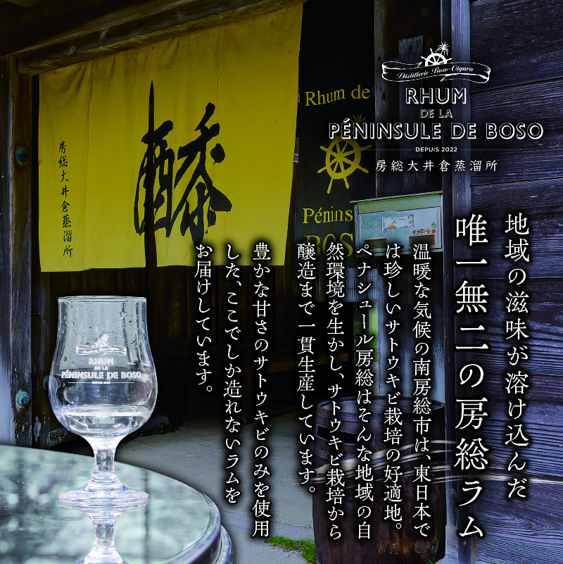 ★★ESSEふるさとグランプリ2024 飲料部門銀賞★★ BOSO Rhum -花-　フルールブラン・フルールメラスmini bottle set 40°／100ml×2 ラム酒 ミニボトル トラディショナルラム アルコール 飲料