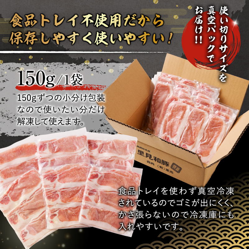 房総ブランド豚　里見和豚　ロース肉(すき焼・鍋・焼肉用)0.9kg 