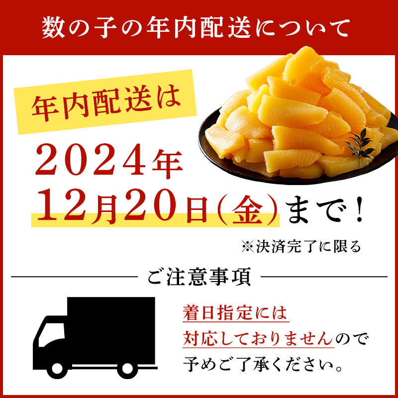 【12月20日決済完了分まで年内配送】 てっぱつ味付け数の子600g　300g×2袋 おおきいジャンボサイズ 海鮮 魚卵 魚介 おせち 正月 真空パック