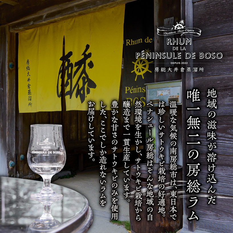 	★★ESSEふるさとグランプリ2024 飲料部門銀賞★★ BOSO Rhum Fleur - 花-Contient de la mélassse　フルールメラス 40°／ 700ml ラム酒トラディショナルラム アルコール 飲料