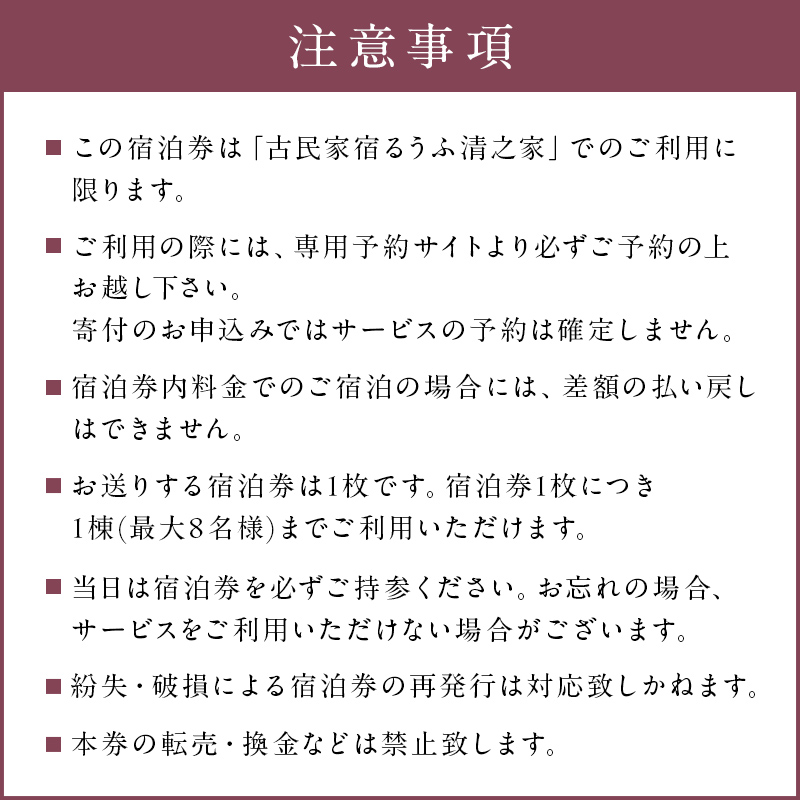 【古民家宿るうふ】ご宿泊ギフト券（10,000円分） 