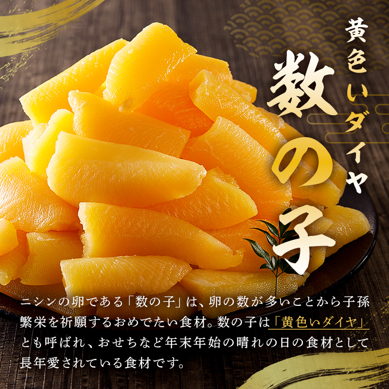 【訳あり】 味付け数の子300g（折れ） 150g×2袋 