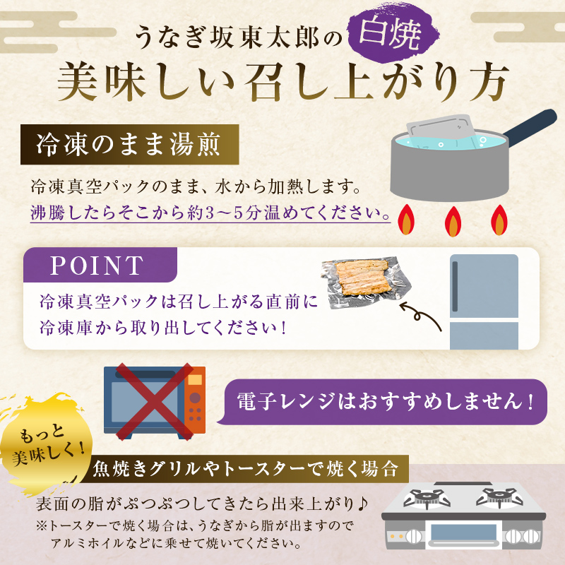 のし対応可能 国産 うなぎ 「坂東太郎 使用」 蒲焼 2串 ・ 白焼 1串 大サイズ 130g前後×3串 