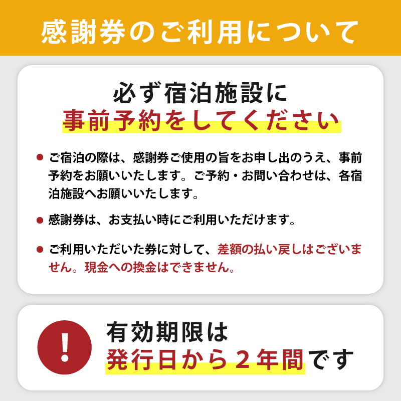 南房総市宿泊施設で利用できる感謝券 旅行チケット 6,000円分