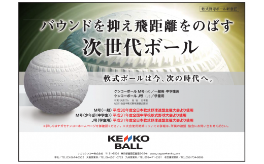 N05502（公財）全日本軟式野球連盟公認球　ケンコーボールＪ号（3ダース）