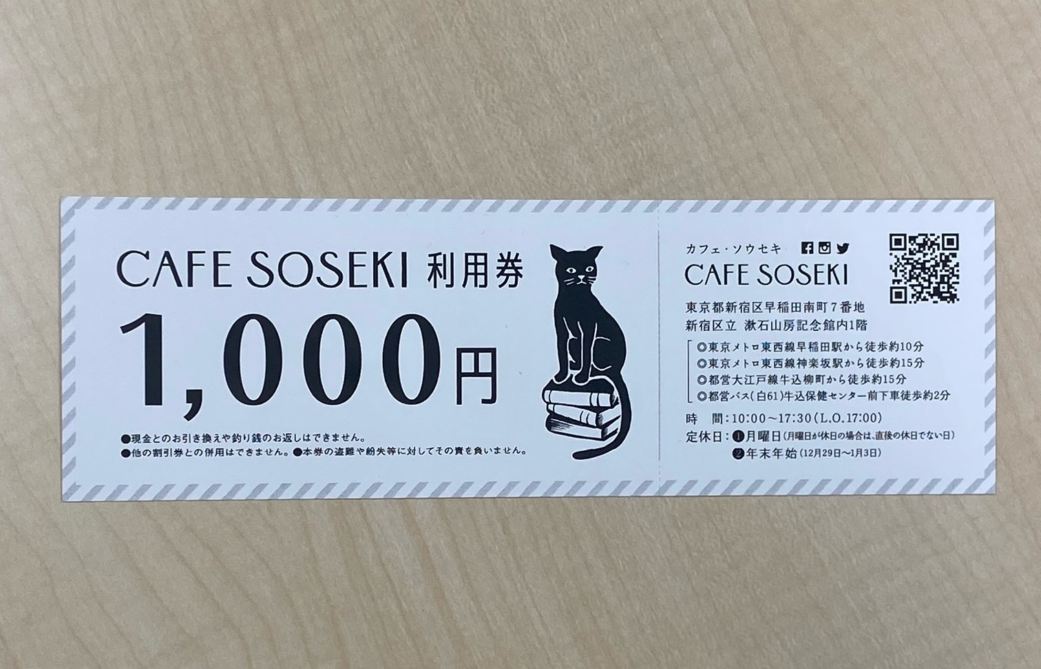 漱石山房記念館招待券・CAFE SOSEKI利用券