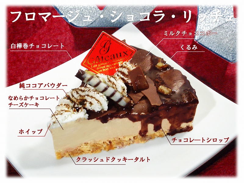 【エニシダ】クリスマスケーキ フロマージュ・ショコラ・リッチェ(キャンドル・Xmasプレート付)