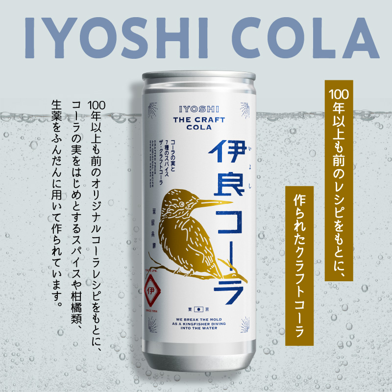 伊良コーラ(いよしコーラ) 缶30本セット
