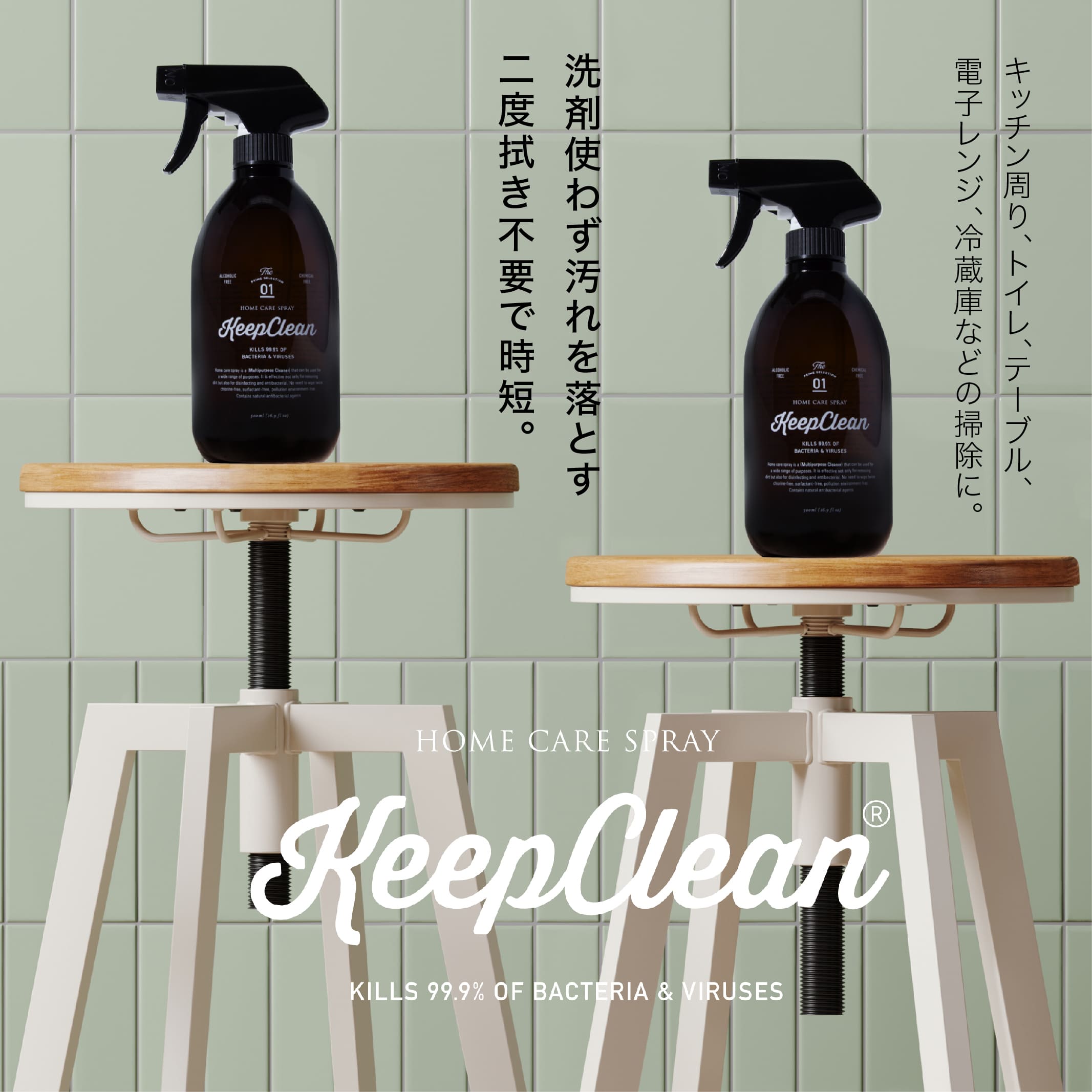 KeepCleanホームケアスプレー（抗菌）500ml×3個