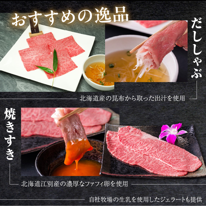 ふらの和牛よしうし 神楽坂通りコースペアお食事券