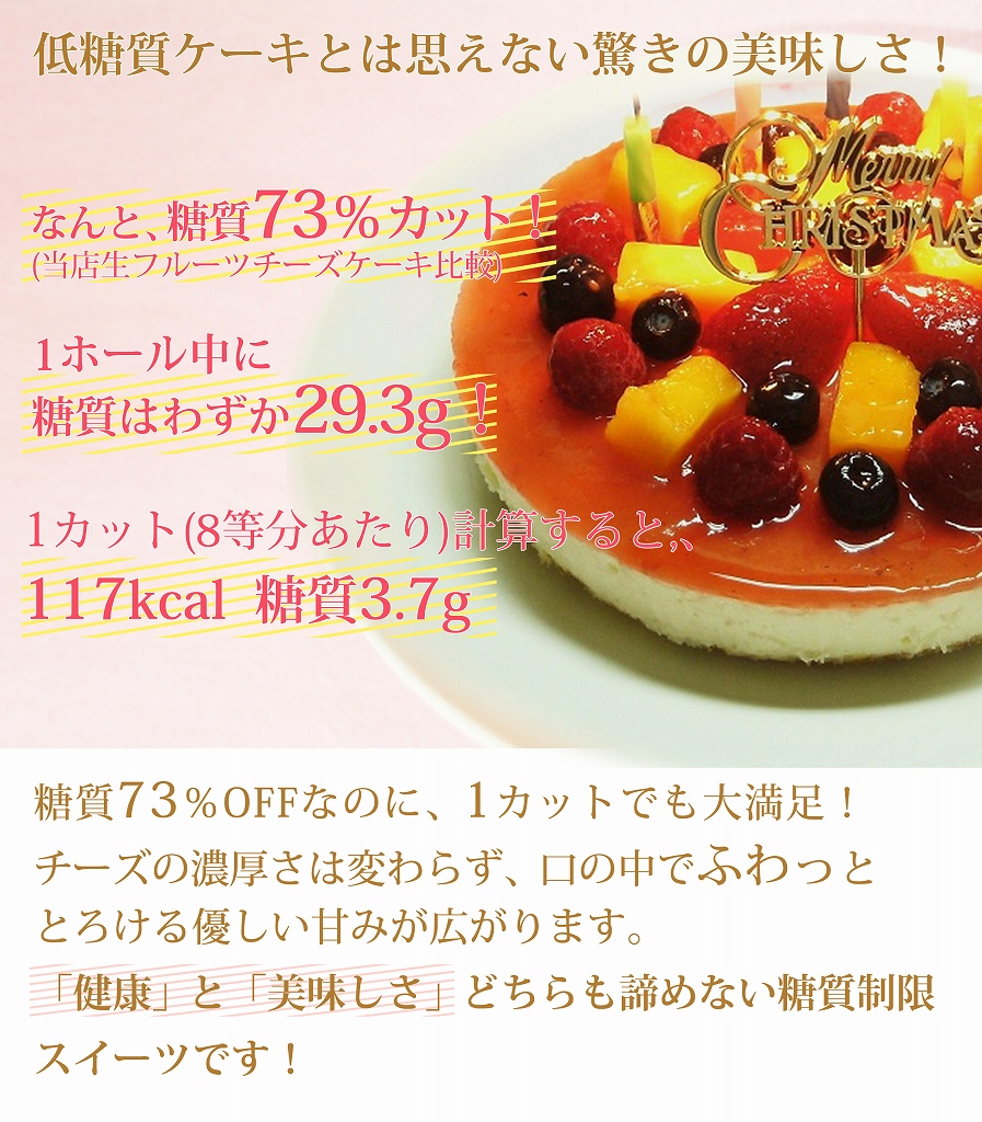 【エニシダ】低糖質 誕生日ケーキ 糖質73％カット フルーツ彩りチーズケーキ(キャンドル・誕生日プレート付)