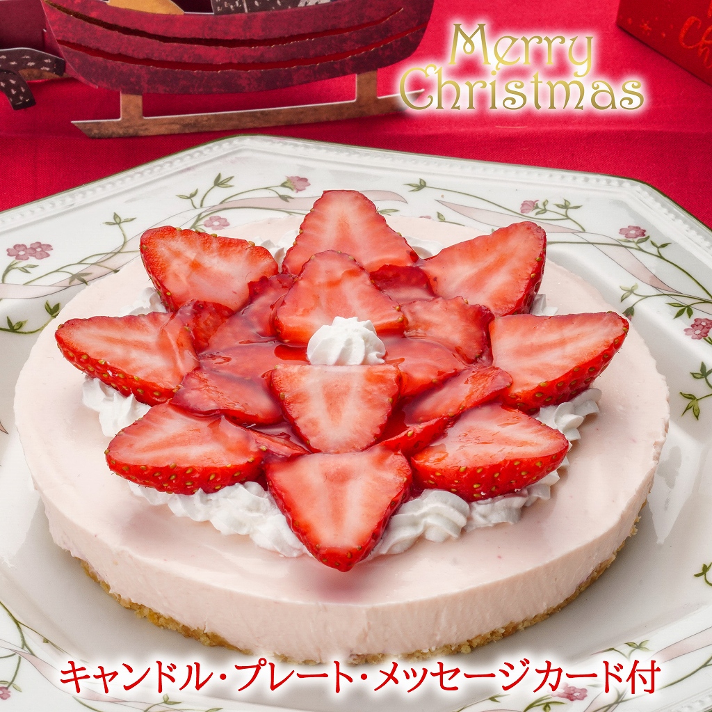 【エニシダ】クリスマスケーキ 季節のフルーツレア チーズケーキ(苺)(キャンドル・Xmasプレート付)