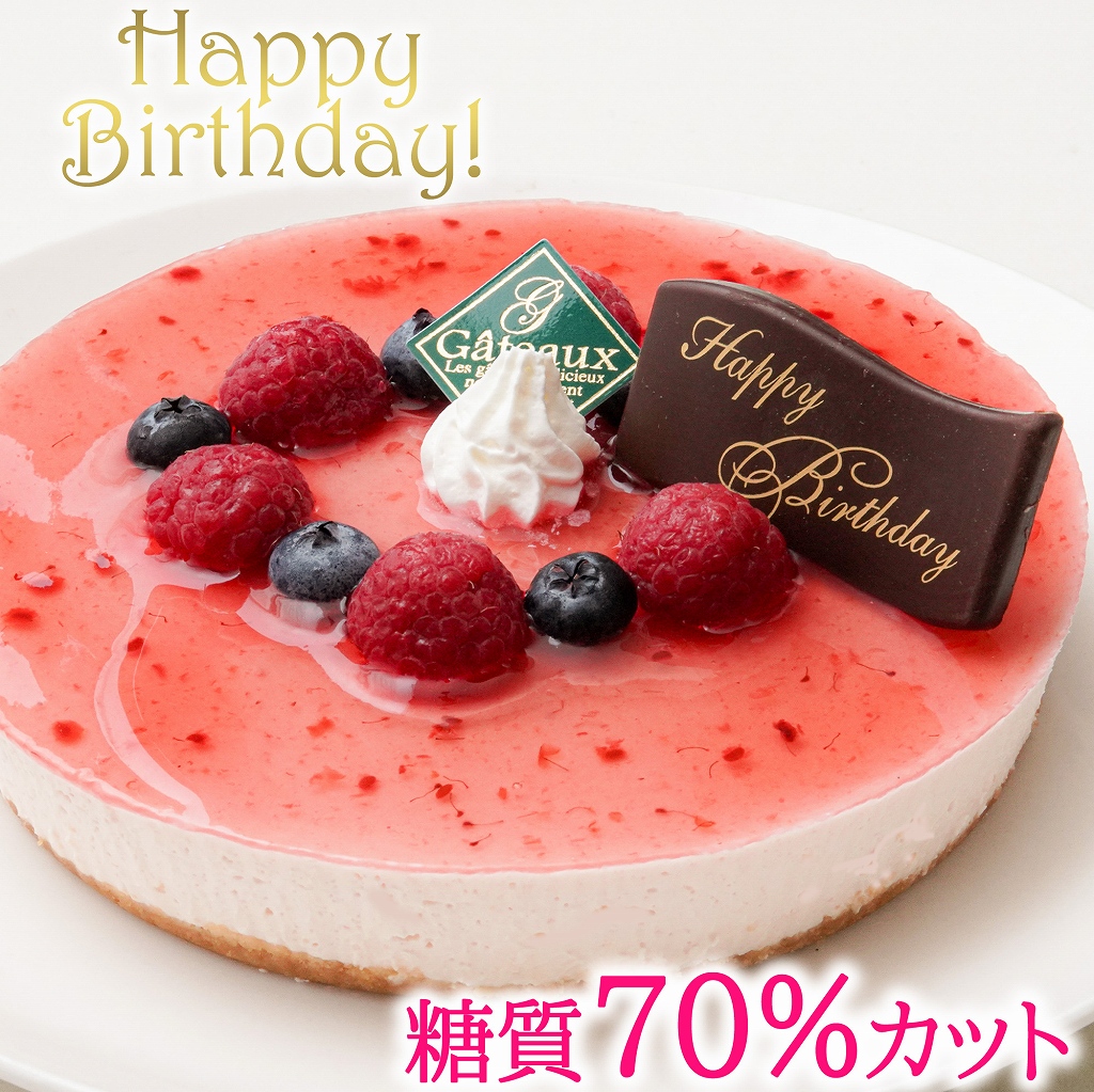 【エニシダ】低糖質 誕生日ケーキ 糖質70％カット ラズベリーチーズケーキ(キャンドル・誕生日プレート付)