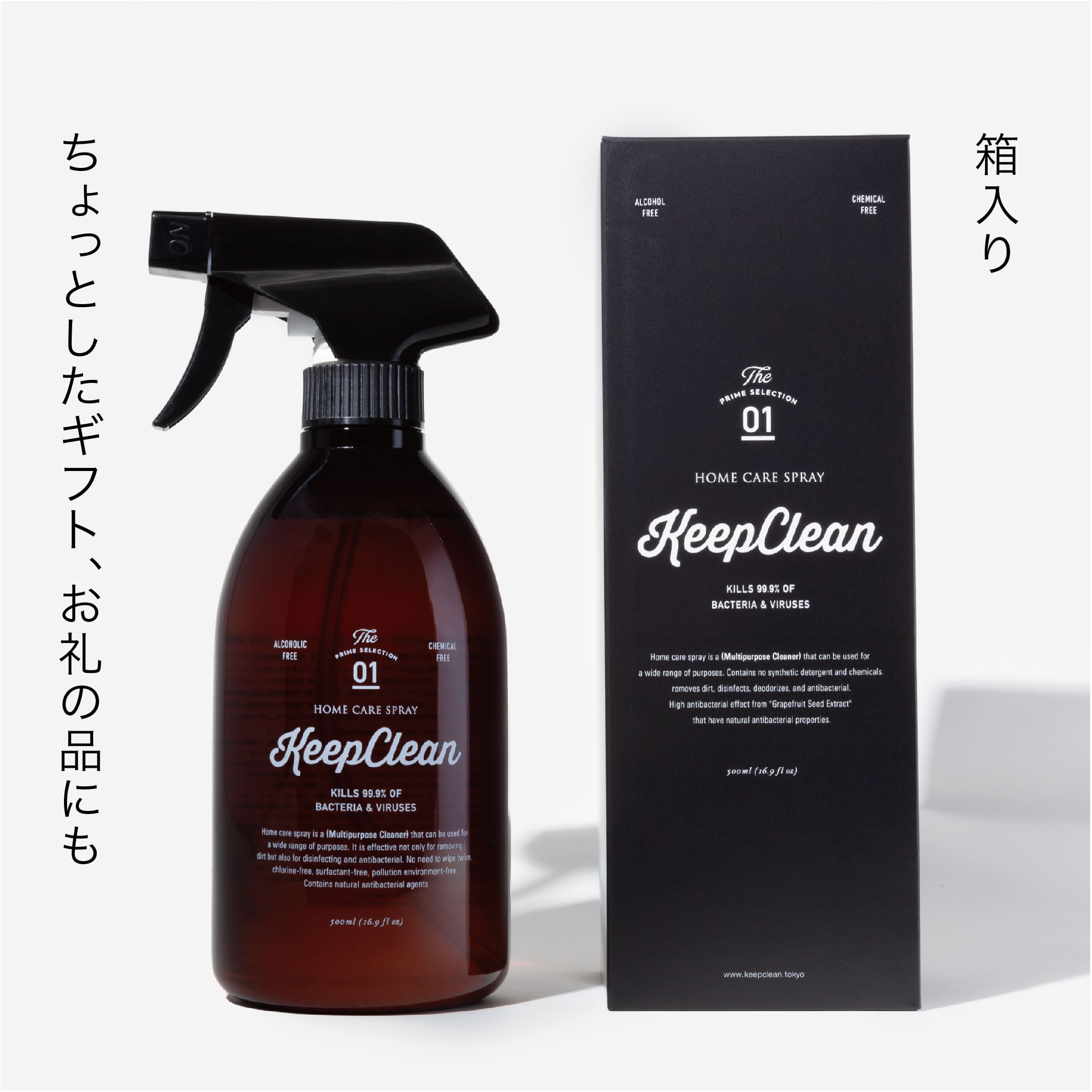 KeepCleanホームケアスプレー（抗菌）500ml×1個