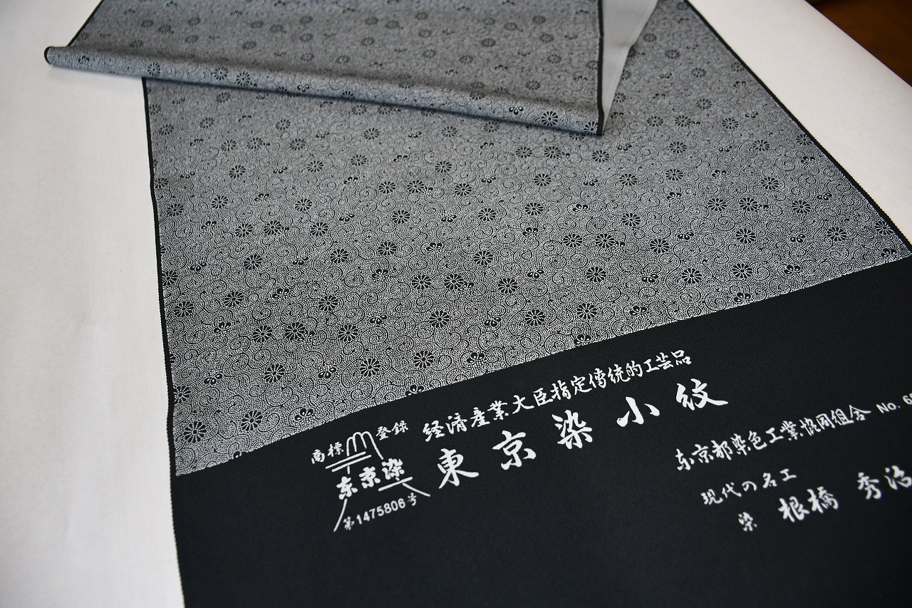 千和多染工　オーダーメイド/伝統的工芸品「東京染小紋」「江戸小紋」 着物　反物　　