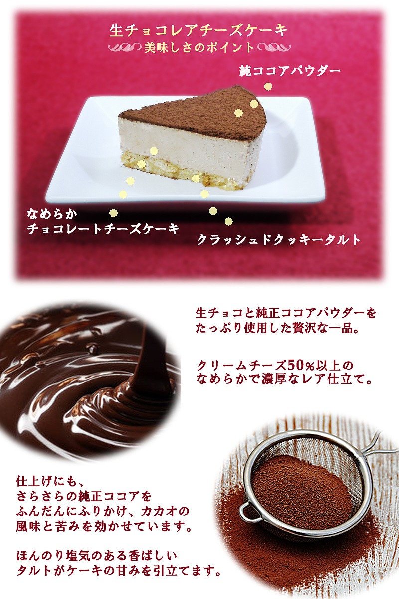 【エニシダ】生チョコレアチーズケーキ