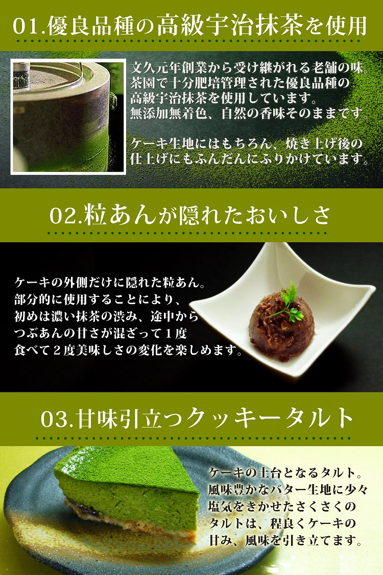 【エニシダ】抹茶チーズケーキ