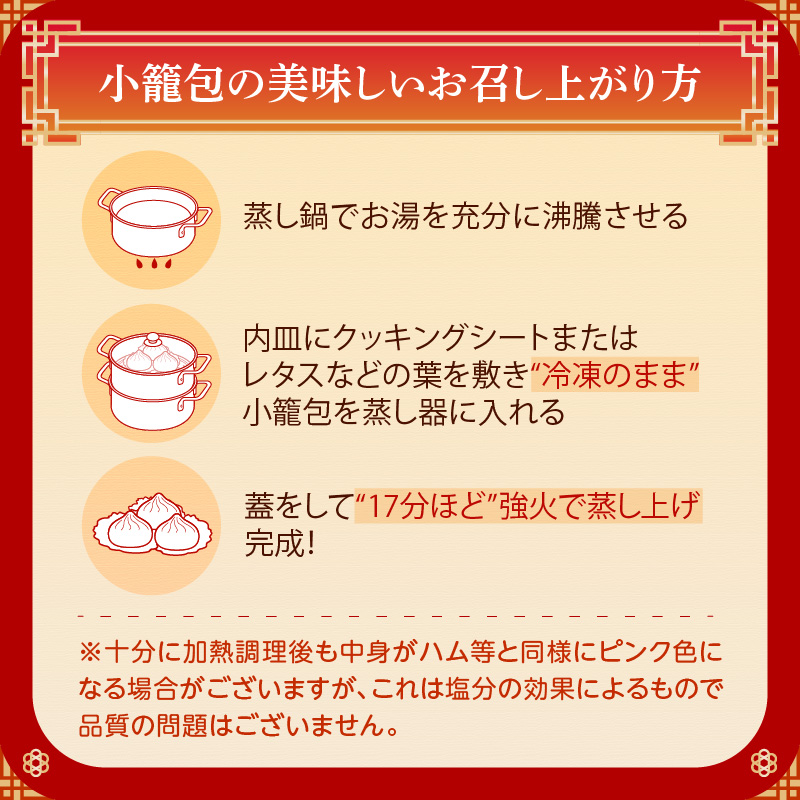 小籠包詰合せ（30個）＜東京・新宿 中華の名門　満月廬＞