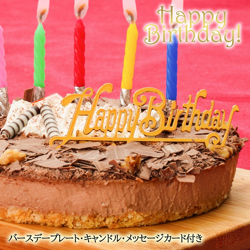 【エニシダ】誕生日ケーキ フロマージュ・ショコラ・リッチェ(キャンドル・誕生日プレート付)